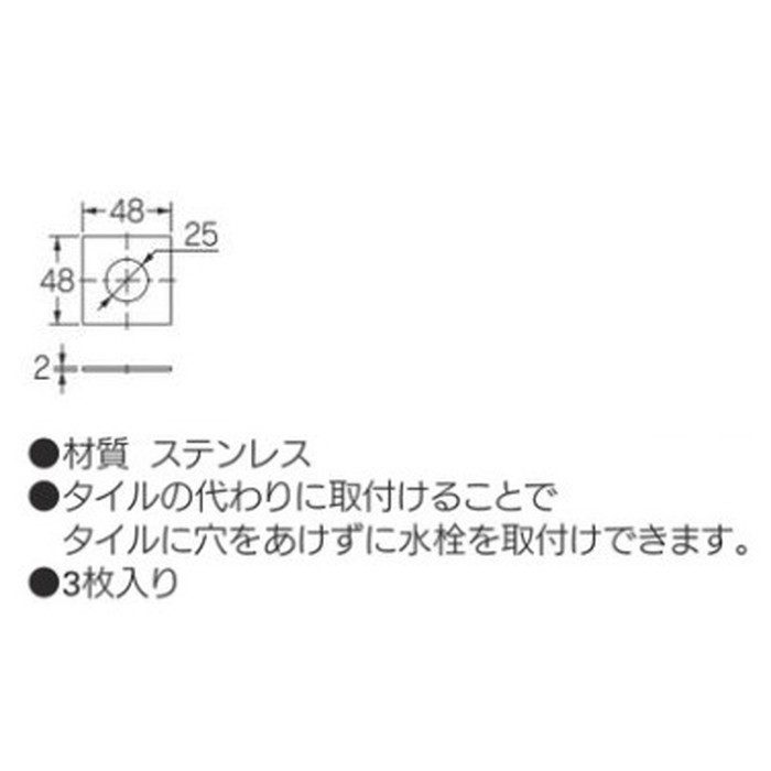 107-860 立水栓用取付プレート 3枚入