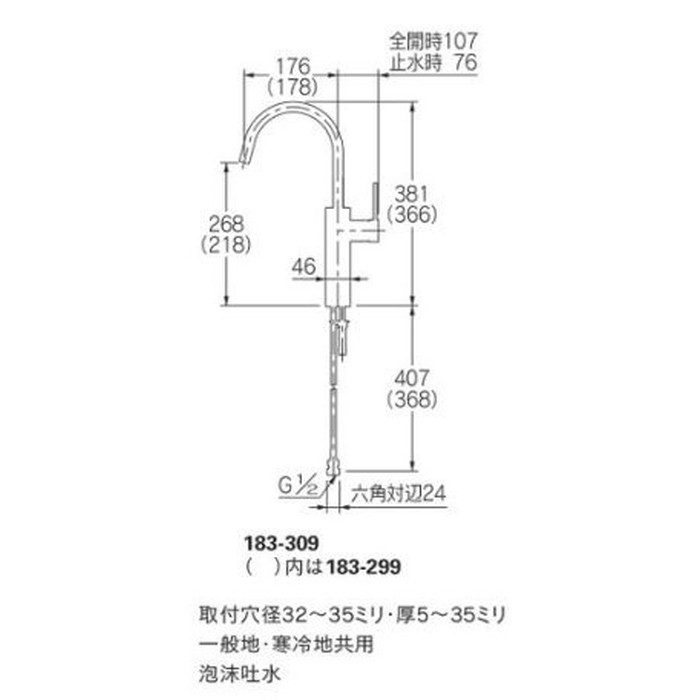 183-309 シングルレバー混合栓 Natural VARUNA トール 逆流防止機能