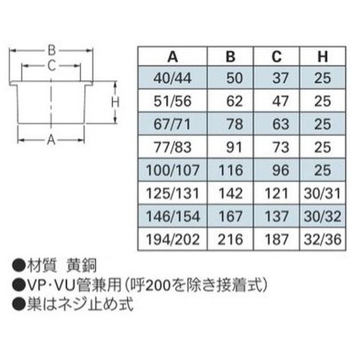 400-208-40 排水目皿 呼径40mm