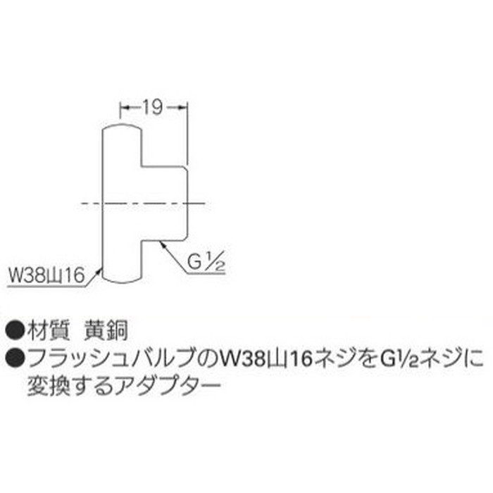 407-206 フラッシュバルブ給水ネジアダプター 黄銅