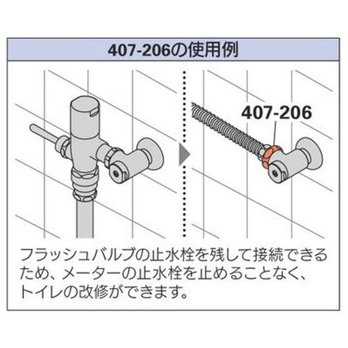 407-206 フラッシュバルブ給水ネジアダプター 黄銅