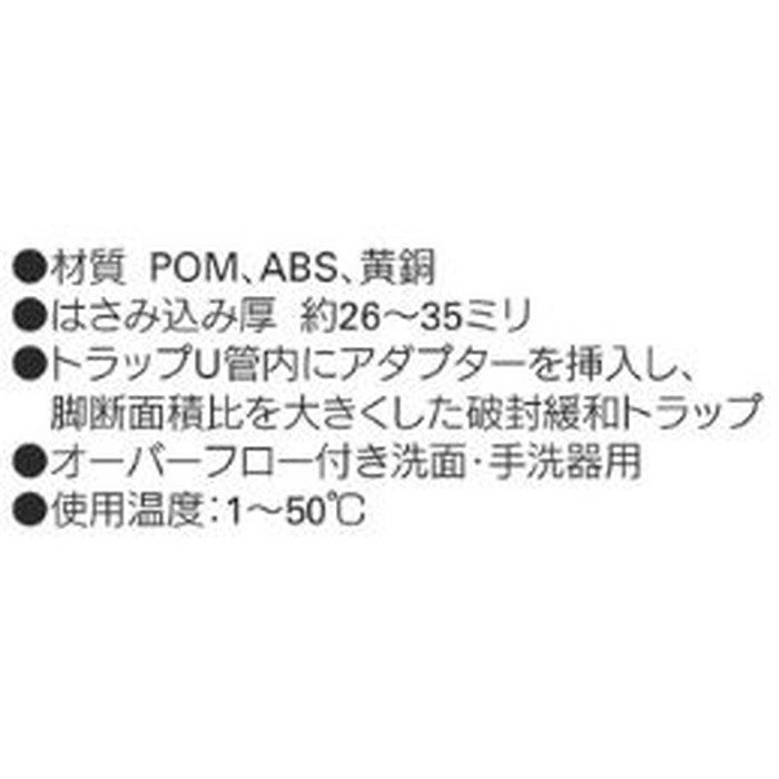 423-843-32 横穴つき破封緩和Sトラップ