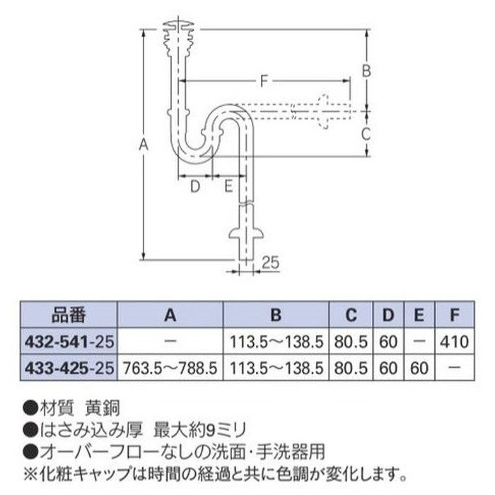 432-541-25 丸鉢つきPトラップ 化粧キャップ付 アンティークゴールド