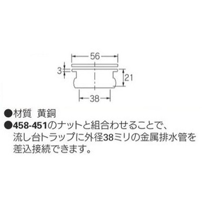 458-405-50 流し台用排水管アダプター 呼径50mm