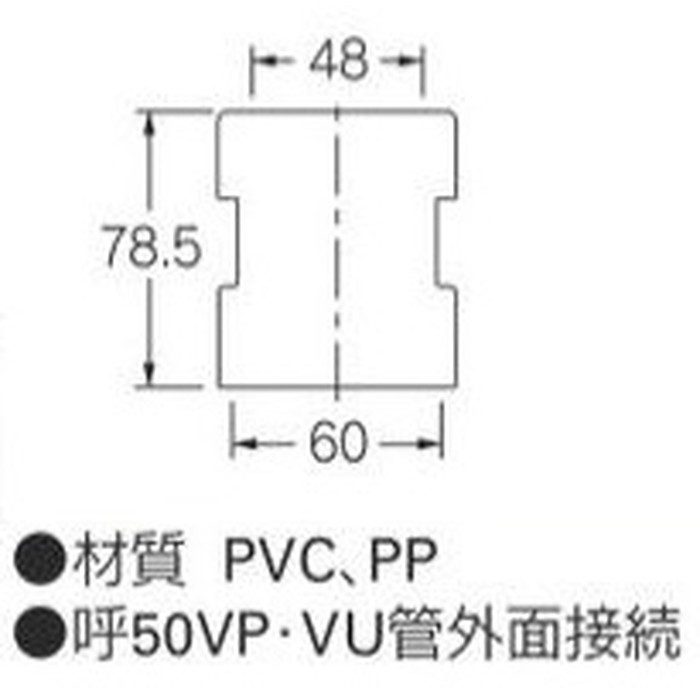 458-443-50 キッチン排水アダプター 呼50VP・VU管外面接続