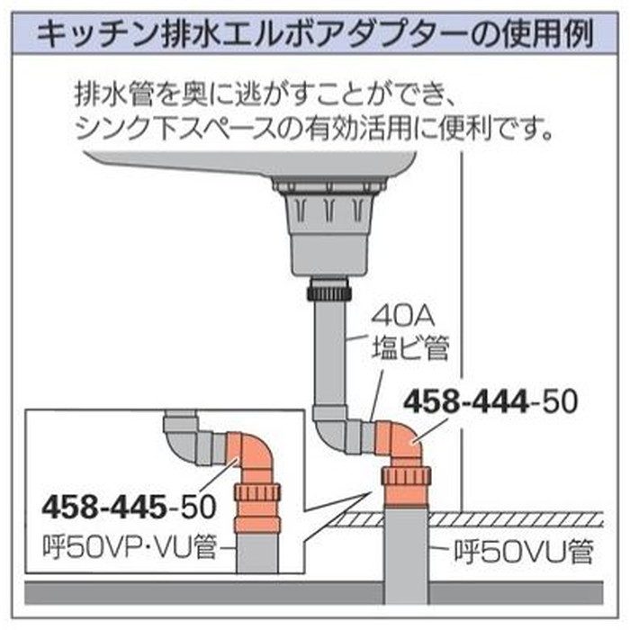 458-444-50 キッチン排水エルボアダプター 呼50VU管内面接続