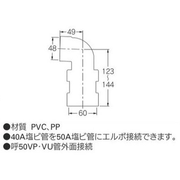458-445-50 キッチン排水エルボアダプター 呼50VP・VU管外面接続