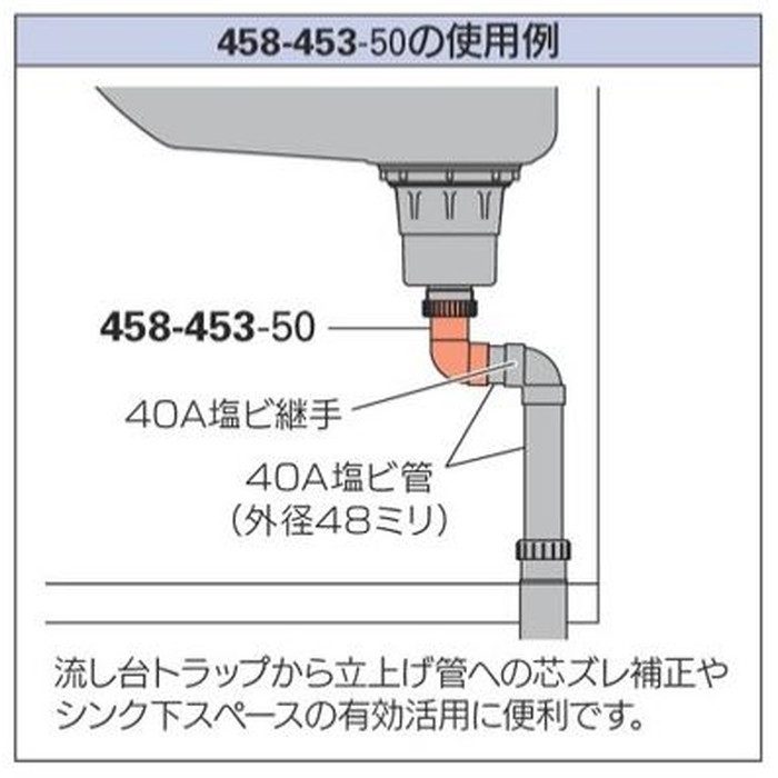458-453-50 流し台トラップ用排水エルボセット G2ネジトラップ用