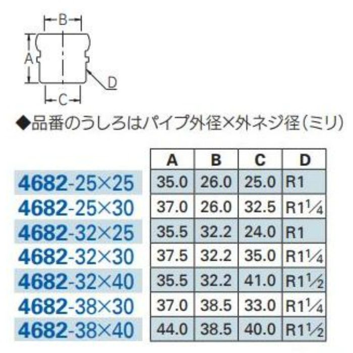 4682-38X30 外ネジ洗浄管アダプター パイプ外径38mm 外ネジ呼径30mm