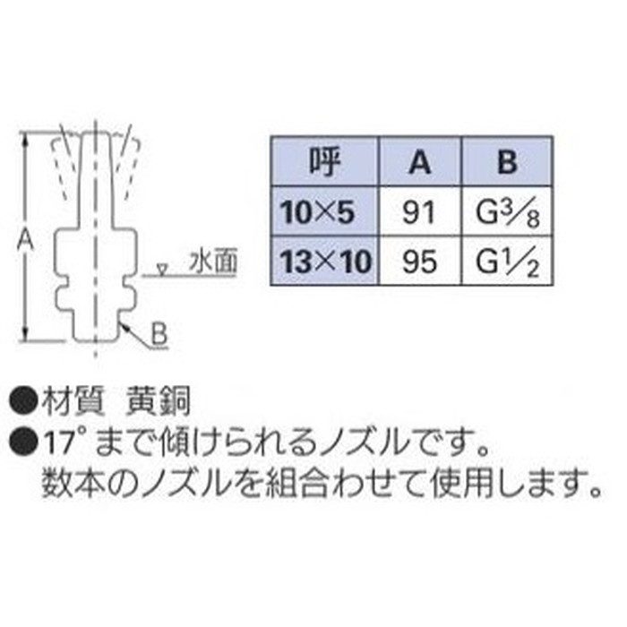 5382-10X5 回転糸ノズル 呼径10×5ｍｍ
