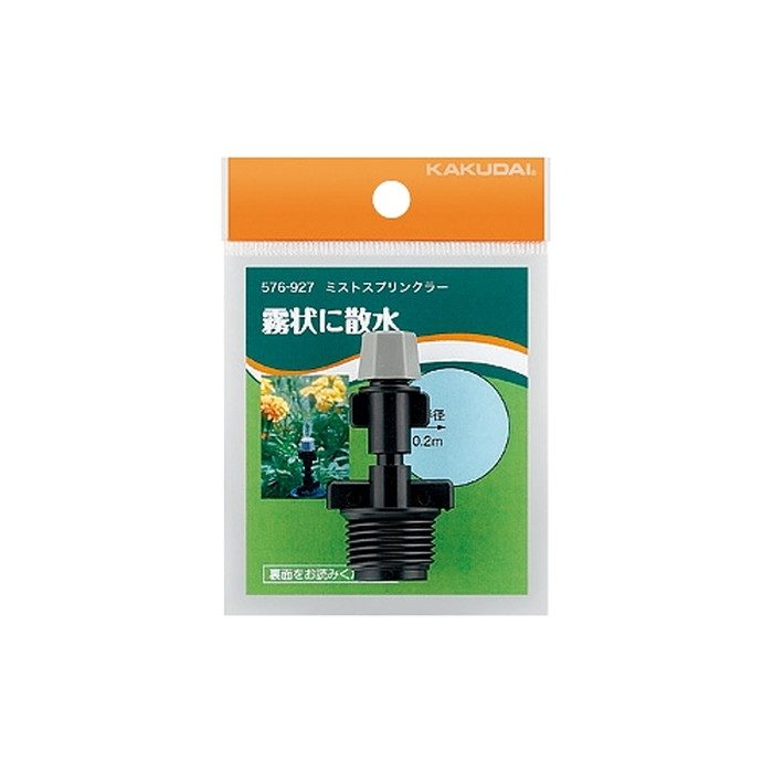 576-927 ミストスプリンクラー 霧状散布