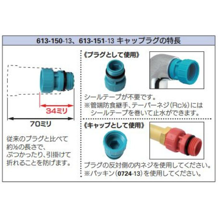 613-150-13 キャップラグ 赤