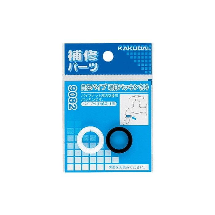 9082 自在パイプ取付パッキン 小 パイプ外径16・18mm W26山20用