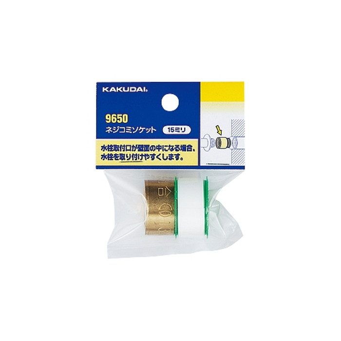 9651 ネジコミソケット 呼径13×持出し長さ30mm