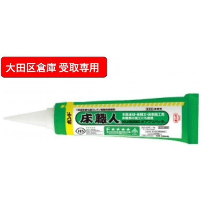 【大田区倉庫 受取専用】 床職人 KU928C-X アプリパック 600ml