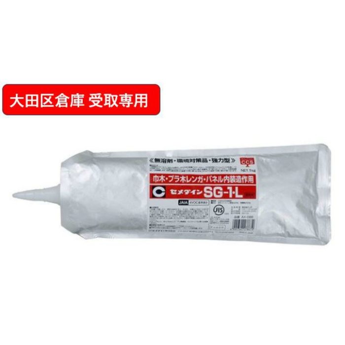 【大田区倉庫 受取専用】 SG-1・L 1kg