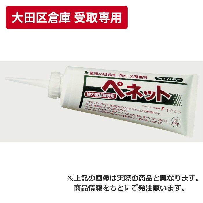 【入荷時期未定】【大田区倉庫 受取専用】 ペネット ホワイト 500g