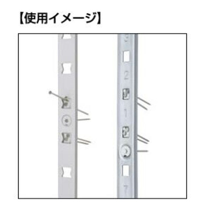 AP-SK LAMP 石膏ボード用棚柱固定パーツ AP-SK型 AP-DM型・SPE型用 PAT 袋梱包