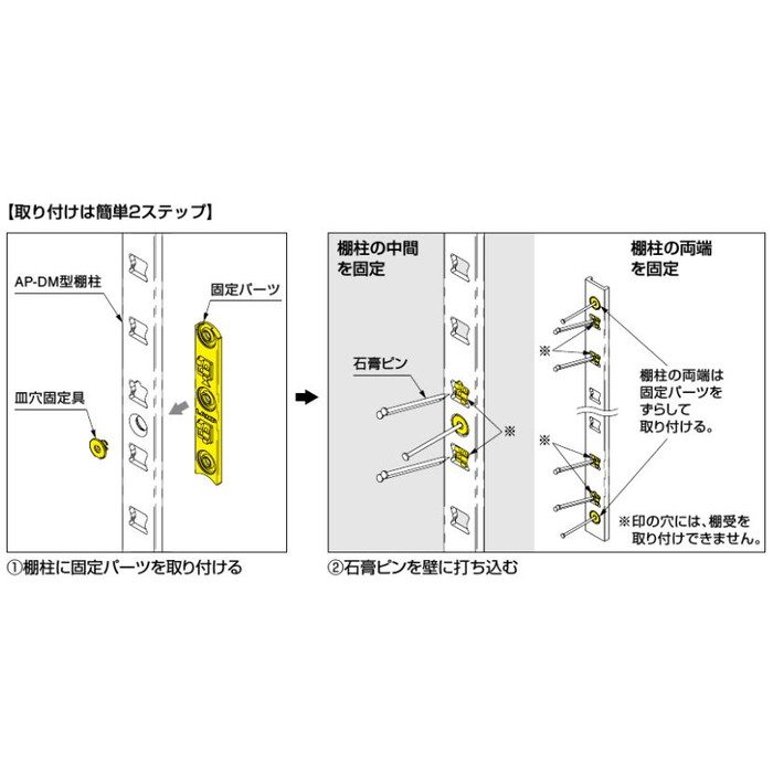 AP-SK LAMP 石膏ボード用棚柱固定パーツ AP-SK型 AP-DM型・SPE型用 PAT 袋梱包