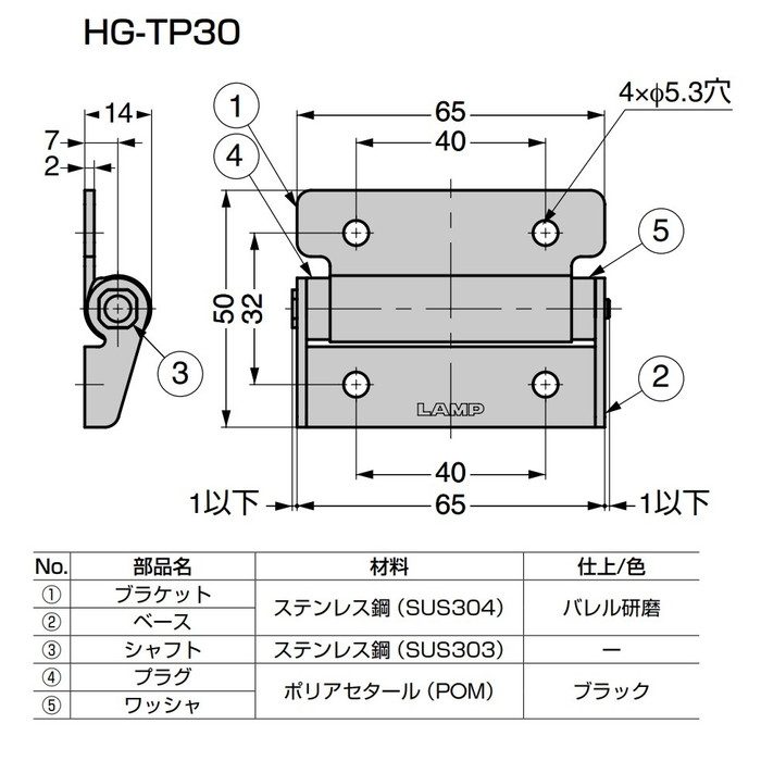 HG-TP30 LAMP トルクヒンジ HG-TP型 トルクN・m：3±25％