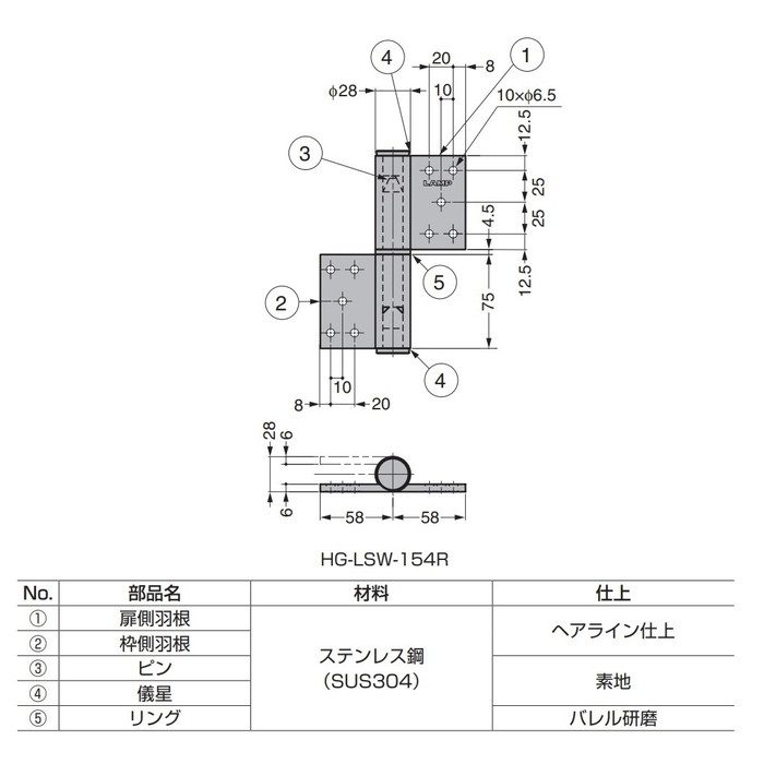 HG-LSW-154R LAMP オールステンレス鋼製重量用旗丁番 HG-LSW型 取付穴