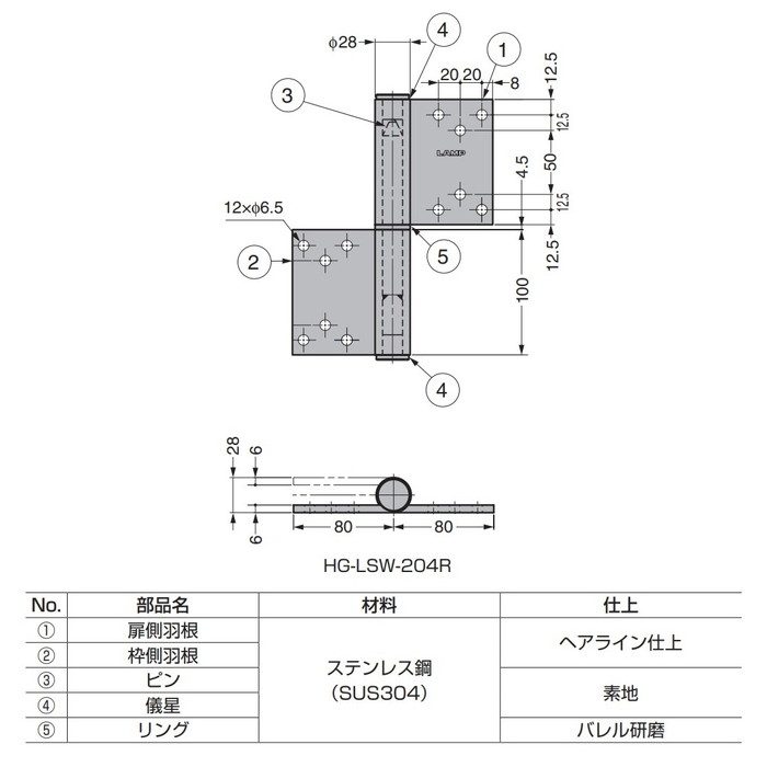 HG-LSW-204R LAMP オールステンレス鋼製重量用旗丁番 HG-LSW型 取付穴