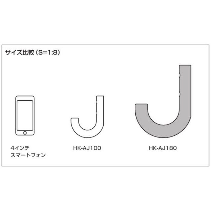 HK-AJ180-SL LAMP マンモスフック HK-AJ180型 PAT アルマイト処理／マットシルバー