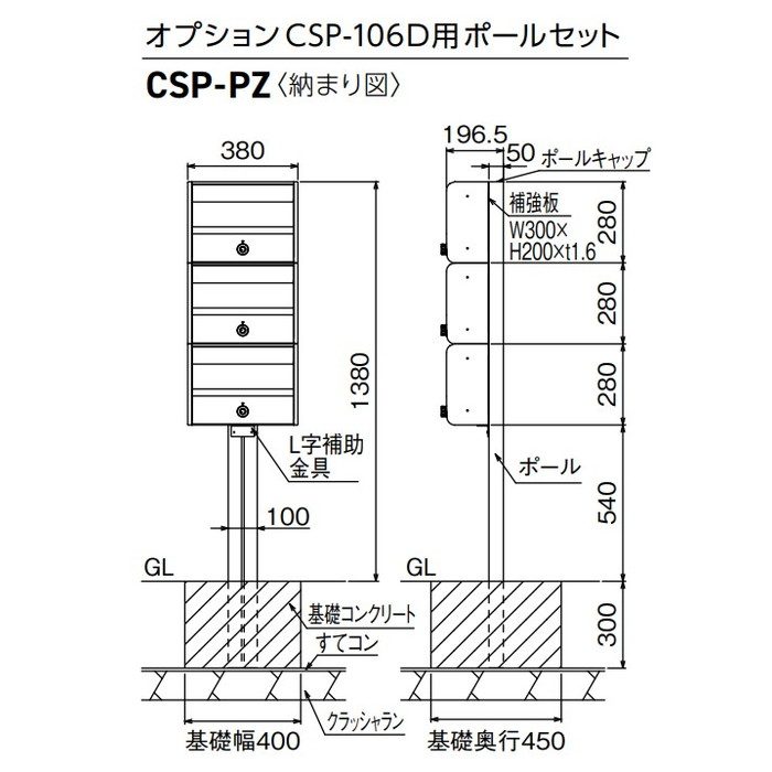 CSP-PZ 集合郵便受 ポステック CSP-106D用ポールセット