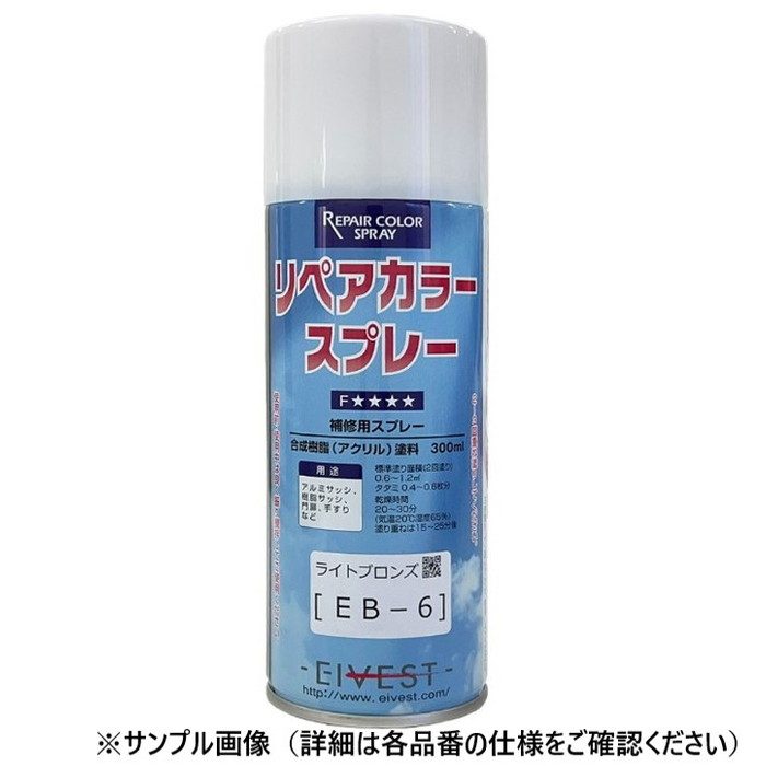 11110135 アルミリペアカラースプレー EB-3.5 ブロンズ 300ml
