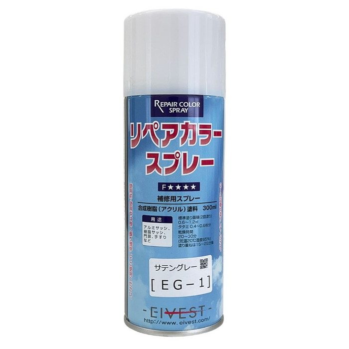 11110310 アルミリペアカラースプレー EG-1 サテングレー 300ml