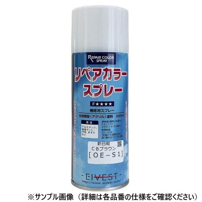 11110730 アルミリペアカラースプレー OE-S3 チャコールブラック 300ml