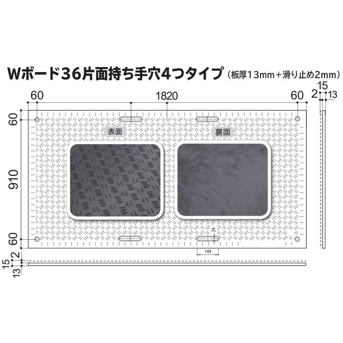 B0918-15-GRSB-M4K4 養生用敷板 Wボード36 15mm 3×6（板厚13mm） 片面凸 持手穴4ヶ所 グリーン