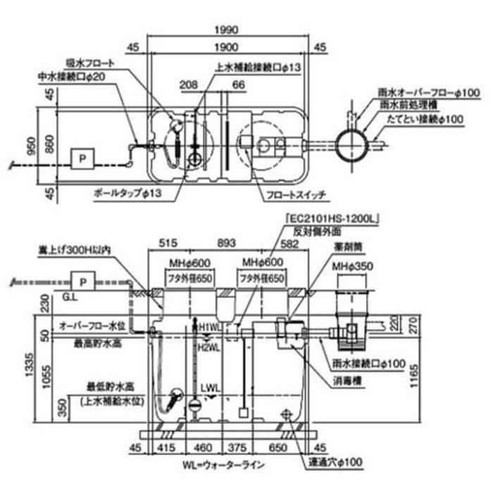 EC2101HS-1200L 雨水タンク（水道水併用型） 埋設型 前処理槽付 活性炭なし 容量1200L