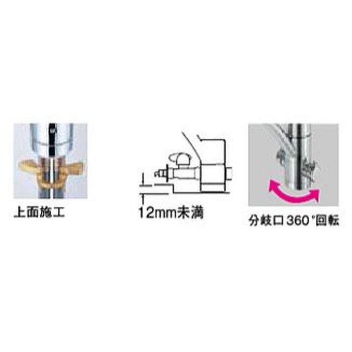 K87112ETJK-13 シングルワンホール分岐混合栓 分岐口付 分岐口360°回転