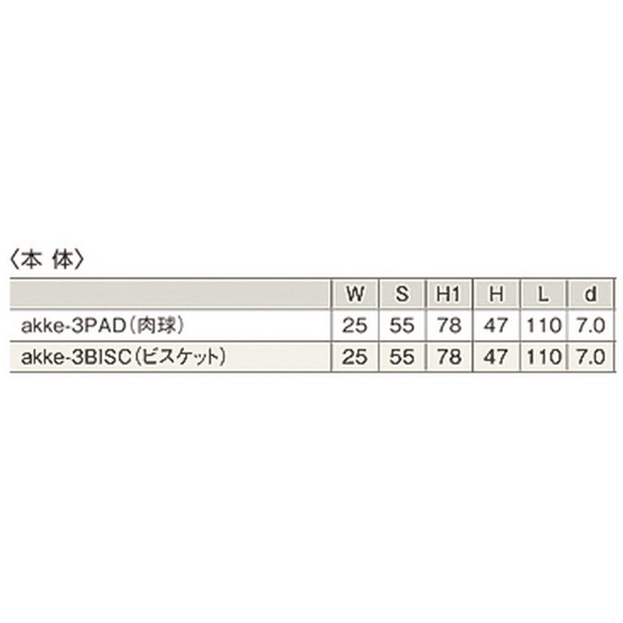 akke フック 3DAC-PADダックスフント 大型 肉球 ひめじや【アウン