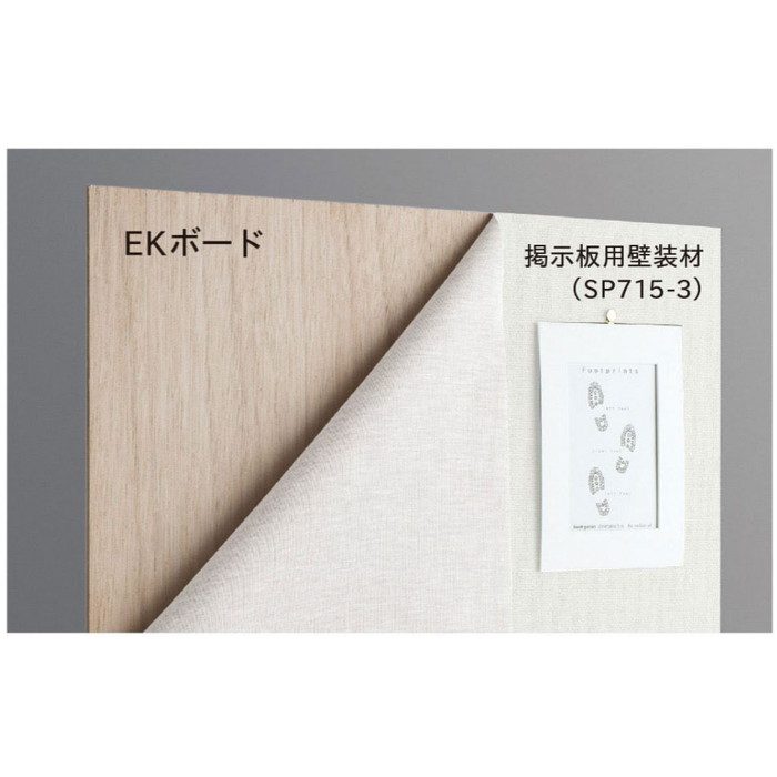 EK200 掲示板用壁装材 下地用高級合板 EKボード 巾910×長さ1820×厚さ5.5mm