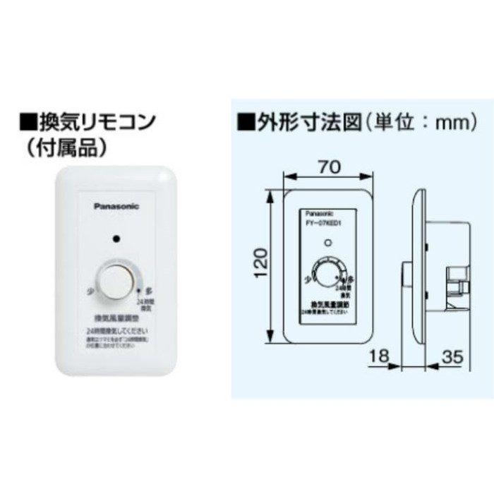 FY-12KED1 集中気調システム 2×4住宅対応 セントラル換気ファン 天井埋込形・DCモータータイプ 換気リモコン付