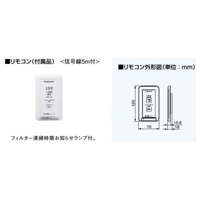FY-12VBD2ACL 熱交換気ユニット（カセット形） 微小粒子用フィルター搭載 リモコン付
