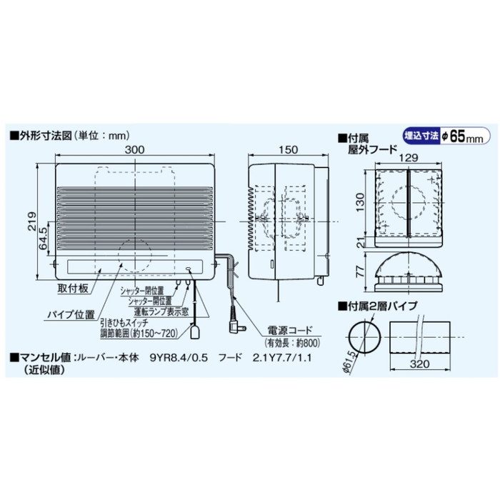 FY-12ZH1-W 気調換気扇いきいきファン 壁掛形 1パイプ式 手動シャッター ホワイト