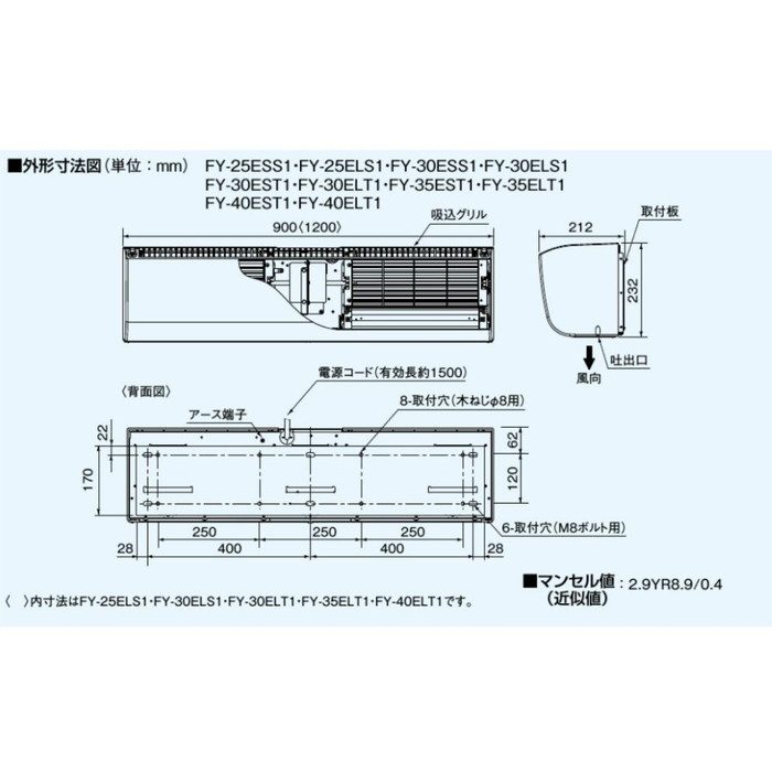 FY-30ELS1 エア－カ－テン 標準取付有効高3m 120cm幅 単相100V