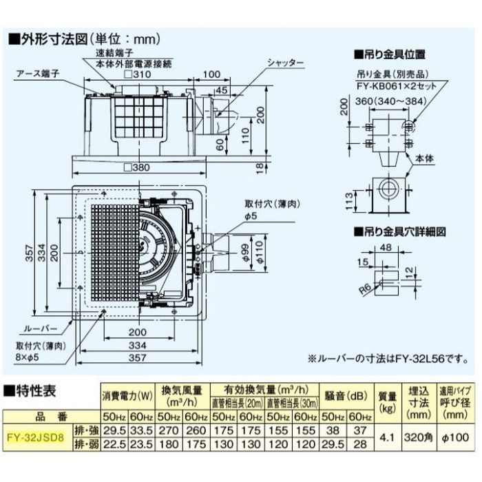 FY-32JSD8 天井埋込形換気扇 本体（ルーバー別売）低騒音形 24時間・局所換気兼用 強弱速調付 風圧式高気密シャッター 埋込寸法320mm角