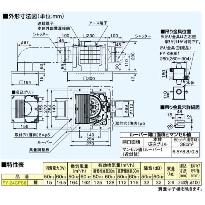 FY-24CPS8 天井埋込形換気扇 本体・ルーバーセット 2室換気用 低騒音形 24時間・局所換気兼用 風圧式高気密シャッター 埋込寸法240mm角