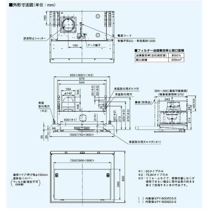 FY-60DED3-S フラット形レンジフード AIエコナビ搭載 アクアイージィ・クリーンフィルター付 24時間・局所換気兼用 幅60cm シルバー