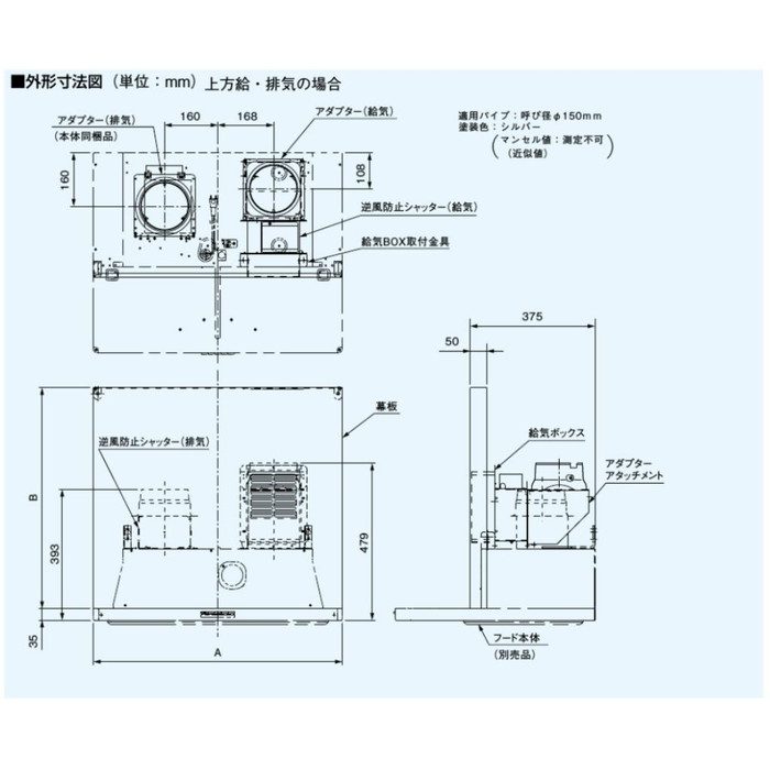 FY-MS756E-S スクエアフード用同時給排ユニット W750×H565mm 対応吊戸棚高さ60cm シルバー