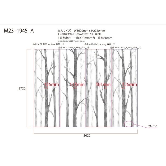 M23-1945A ホーム ミリクローレル インクジェット Skog（スコーグ） Aサイズ 巾90cm×2.7m巻 1組4枚
