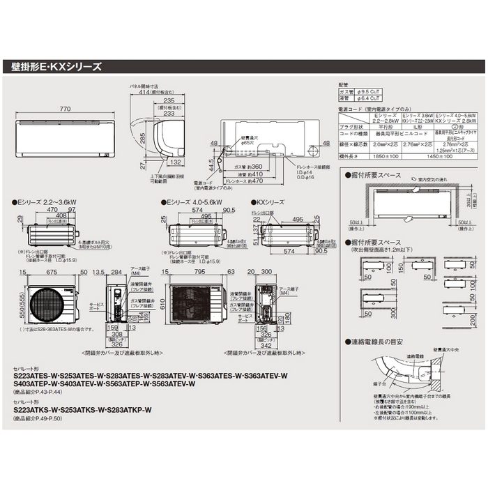 S223ATES-W-E 壁掛形ルームエアコン Eシリーズ 6畳対応 耐塩害仕様 室内電源タイプ 単相100V 室外機セット ホワイト