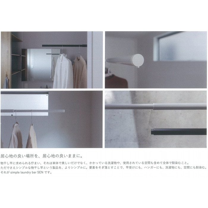 SEN-BK 伸縮物干し竿 simplelaundrybar（SEN） ブラック