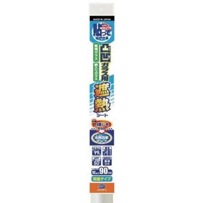 【入荷待ち】HGAL-01M 凸凹ガラス用遮熱シートM 92×90cm ホワイト