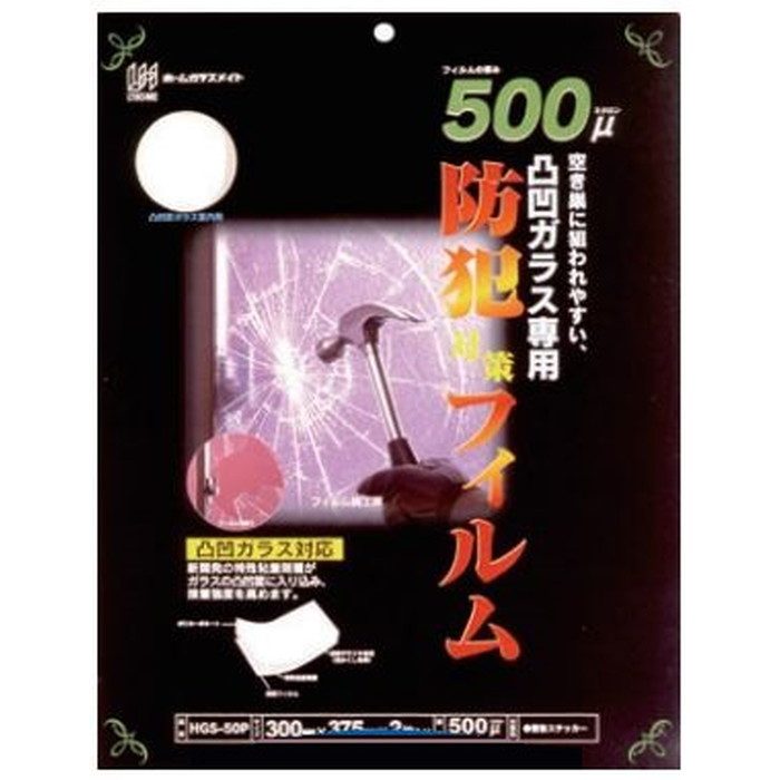 HGS-50P 防犯対策フィルム500P（凸凹ガラス用） 37.5×30cm 2枚入