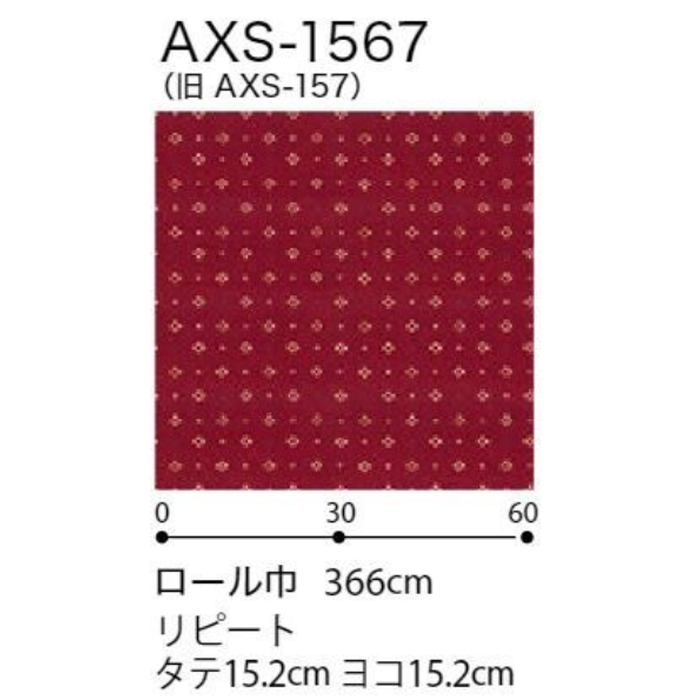 AXS-1567 ロールカーペット［コントラクト＆ホーム］  【受注生産品】 アキスミンスター サンデコールⅡ 9.5mm×3660mm